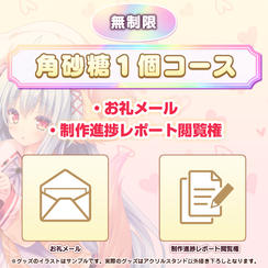 角砂糖１個コース