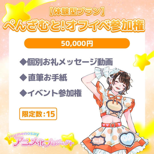 【体験型プラン】ぺんざむと！オフイベ参加権【限定数：15】
