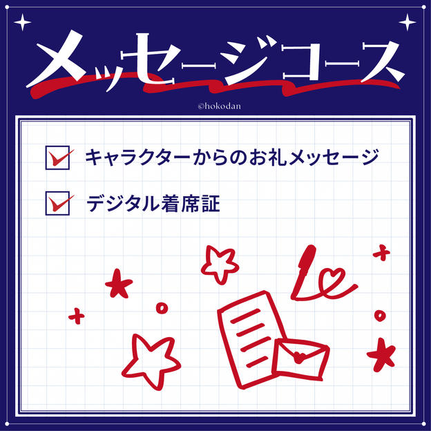 メッセージコース