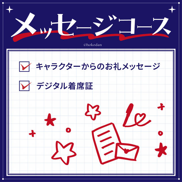 メッセージコース
