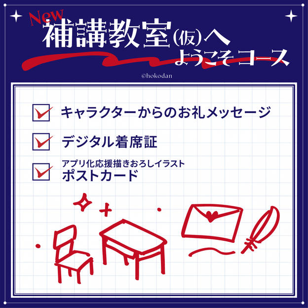 New補講教室（仮）へようこそコース