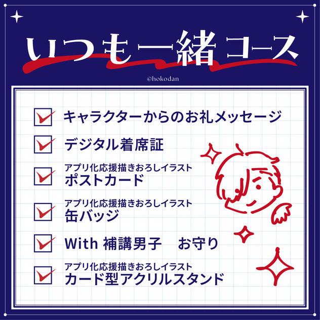 いつも一緒コース