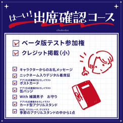はーい！出席確認コース