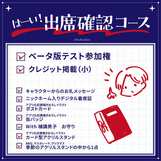 はーい！出席確認コース