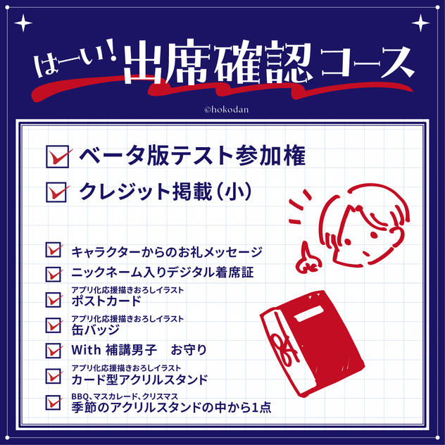 はーい！出席確認コース