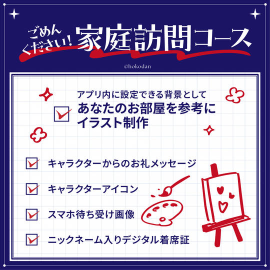 ごめんください！家庭訪問コース