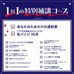 １対１の特別補講コース