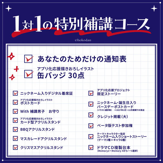 １対１の特別補講コース
