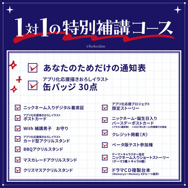 １対１の特別補講コース