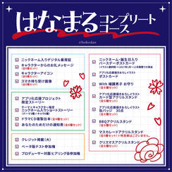 はなまるコンプリートコース