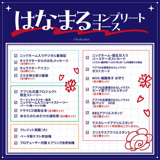 はなまるコンプリートコース