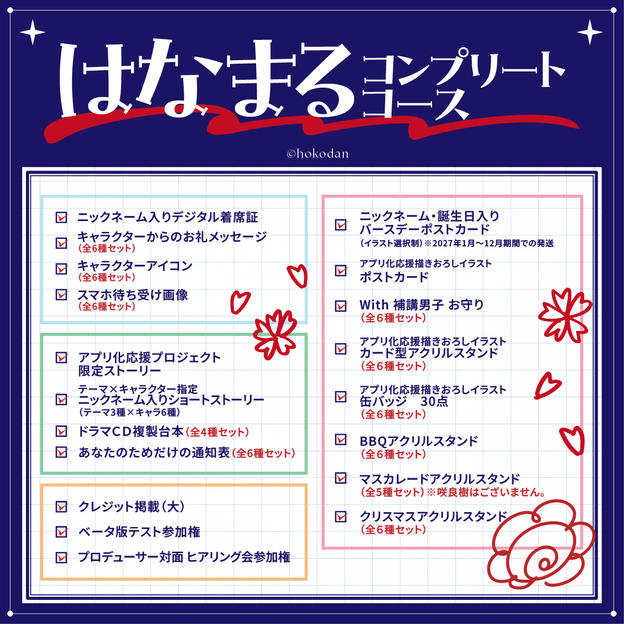 はなまるコンプリートコース