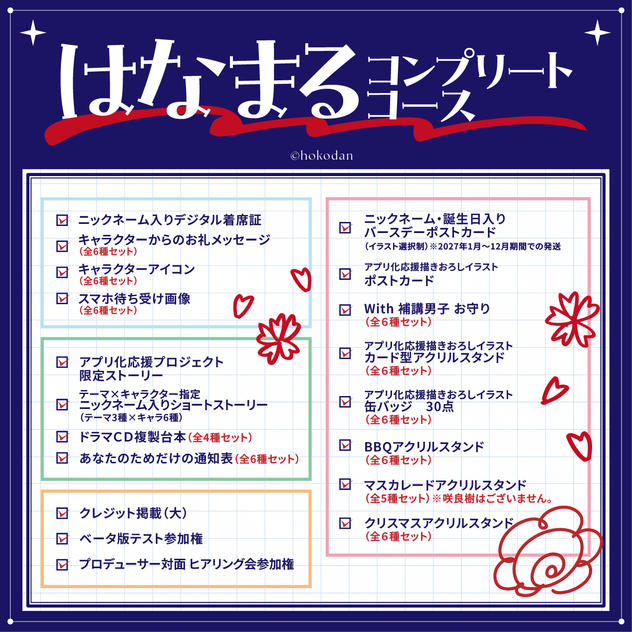 はなまるコンプリートコース