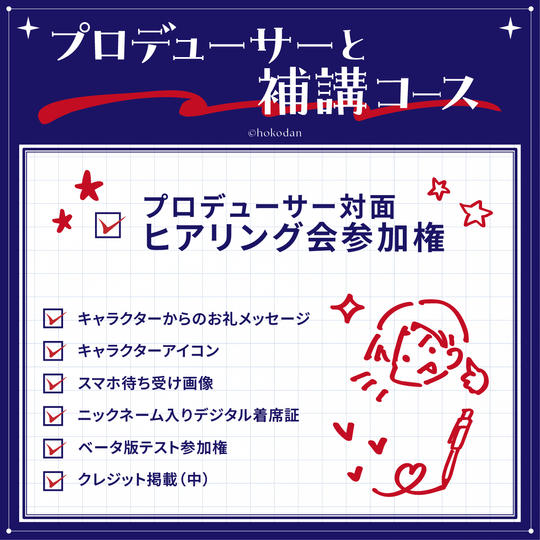 プロデューサーと補講コース