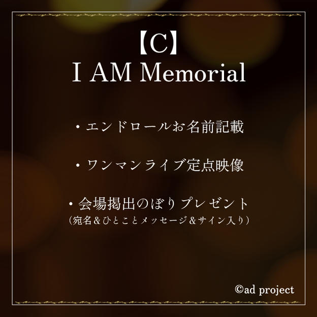 C.『I AM Memorial』