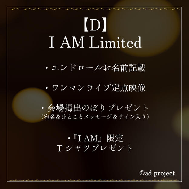 D.『I AM Limited』