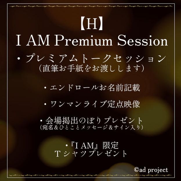 H.『I AM Premium Session』