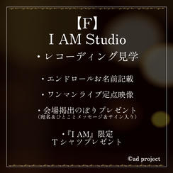 F.『I AM Studio』