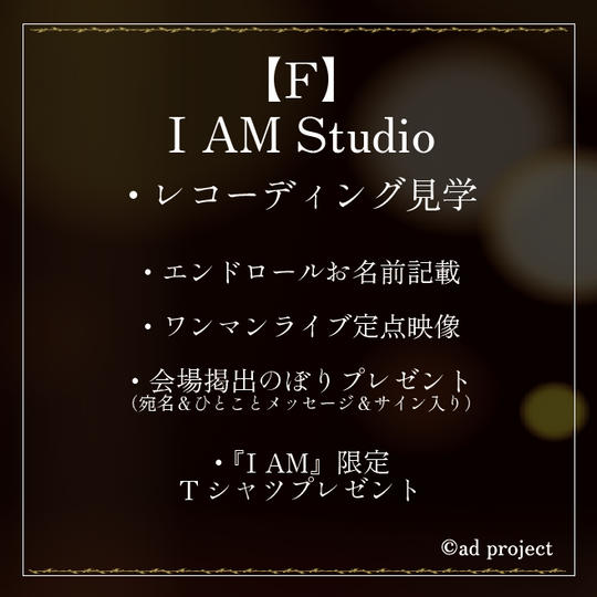 F.『I AM Studio』