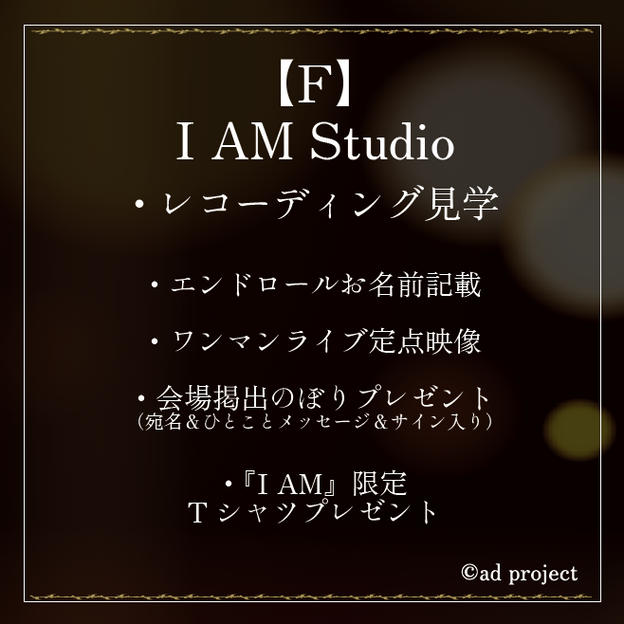 F.『I AM Studio』