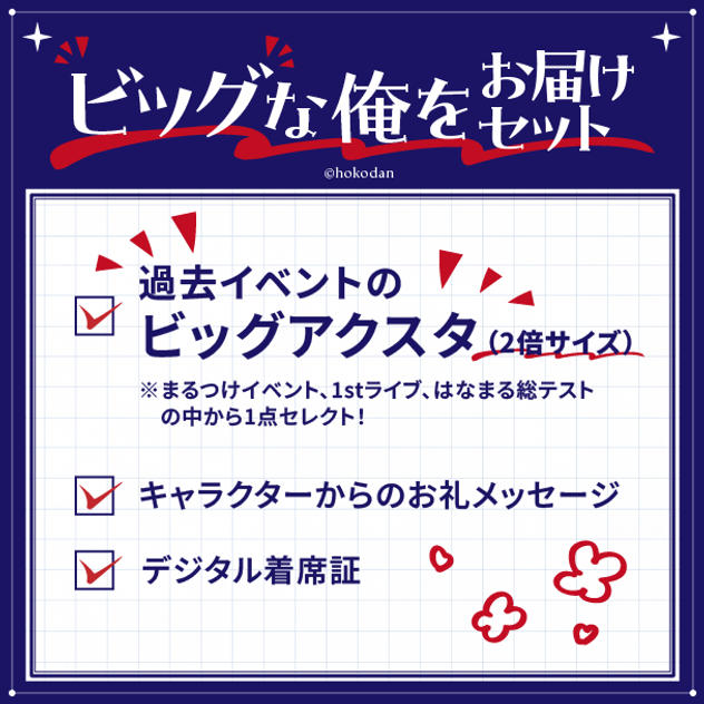 ビッグな俺をお届けセット