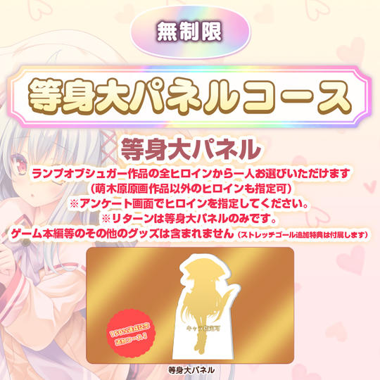 【150%達成記念！】等身大パネルコース