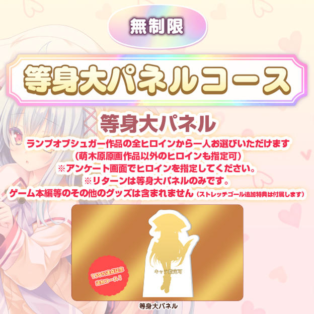 【150%達成記念！】等身大パネルコース