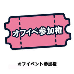 チェヨン プロデュース オフイベント参加権