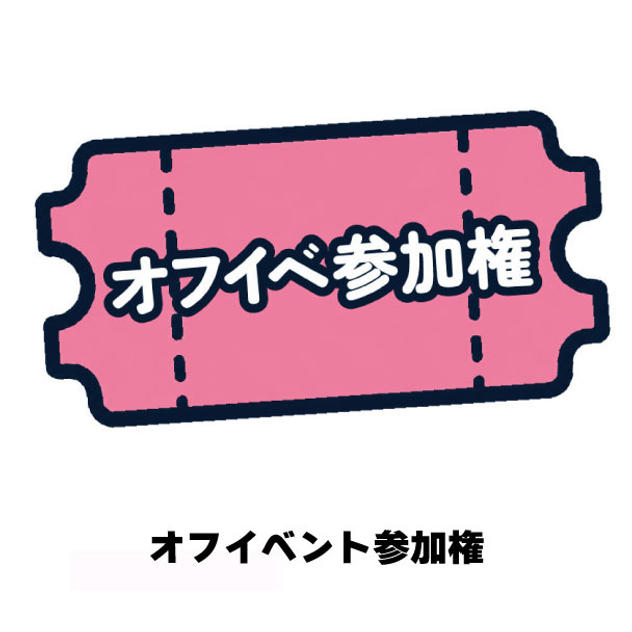 チェヨン プロデュース オフイベント参加権