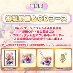 【200%達成記念！】複製原画＆ＣＤコース