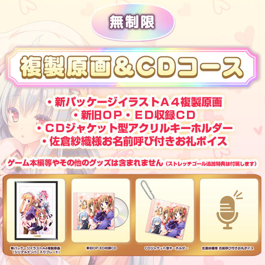【200%達成記念！】複製原画＆ＣＤコース