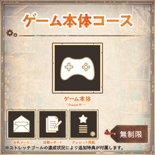 ゲーム本体コース