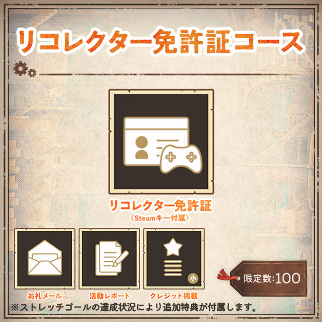 リコレクター免許証コース