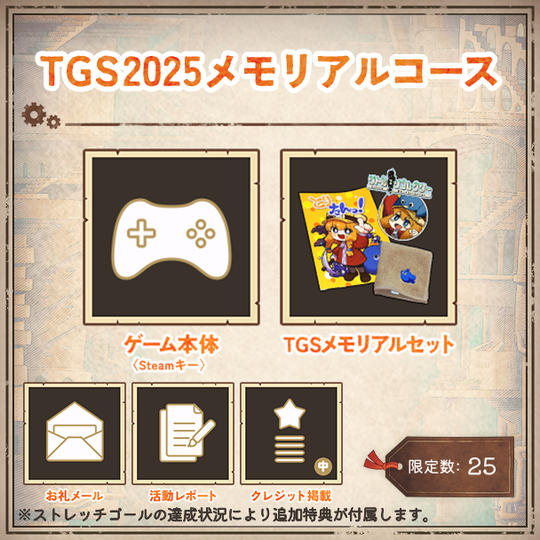 TGS2025メモリアルコース
