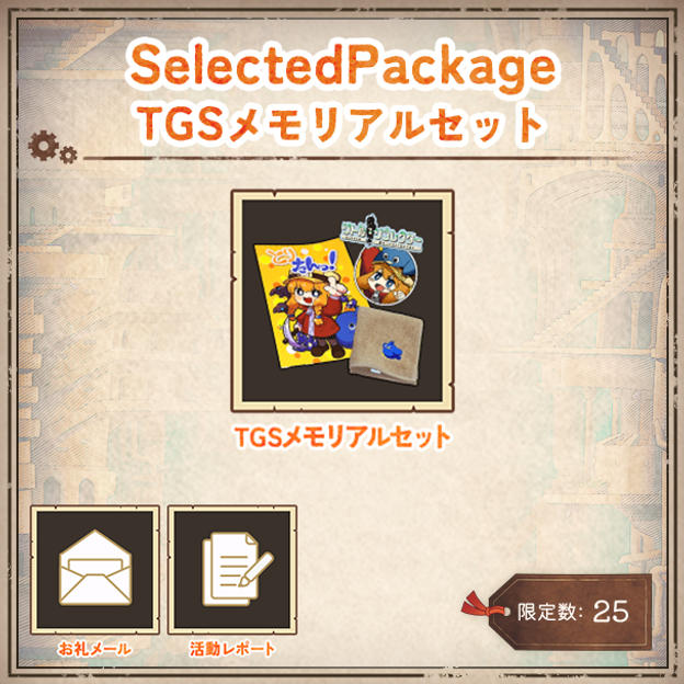 Selected Package -TGSメモリアルセット-