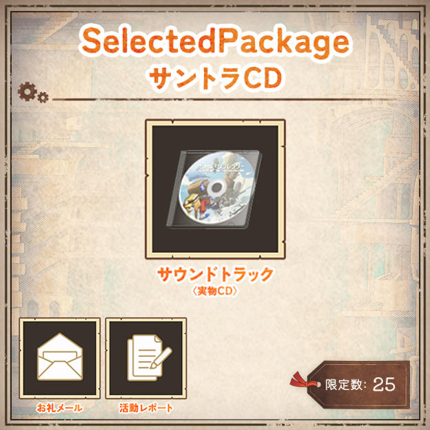 Selected Package -サウンドトラックCD-