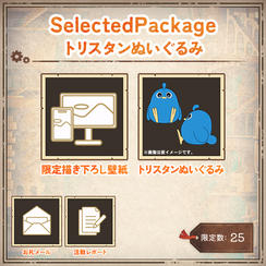 Selected Package -トリスタンぬいぐるみ-