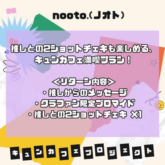 【6,000円】キュンカフェプラン