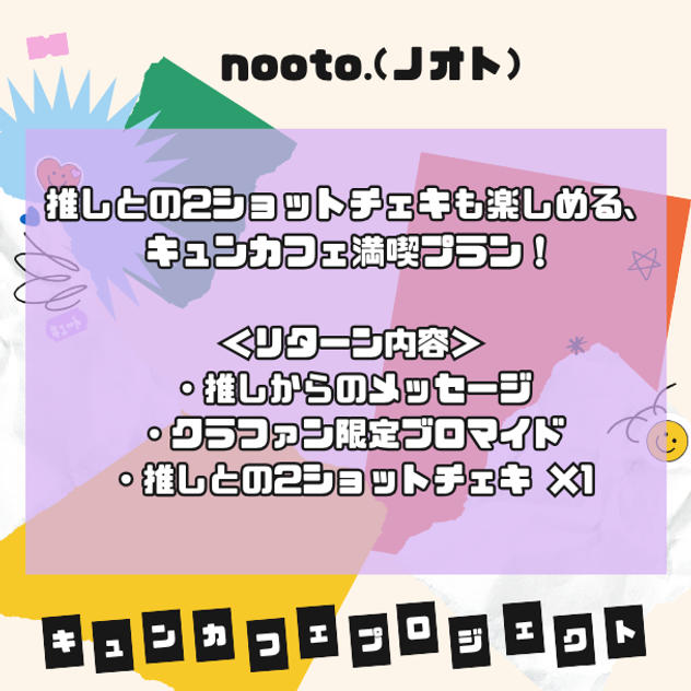 【6,000円】キュンカフェプラン
