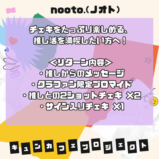 【10,000円】推し活プラン