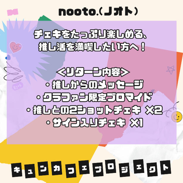 【10,000円】推し活プラン