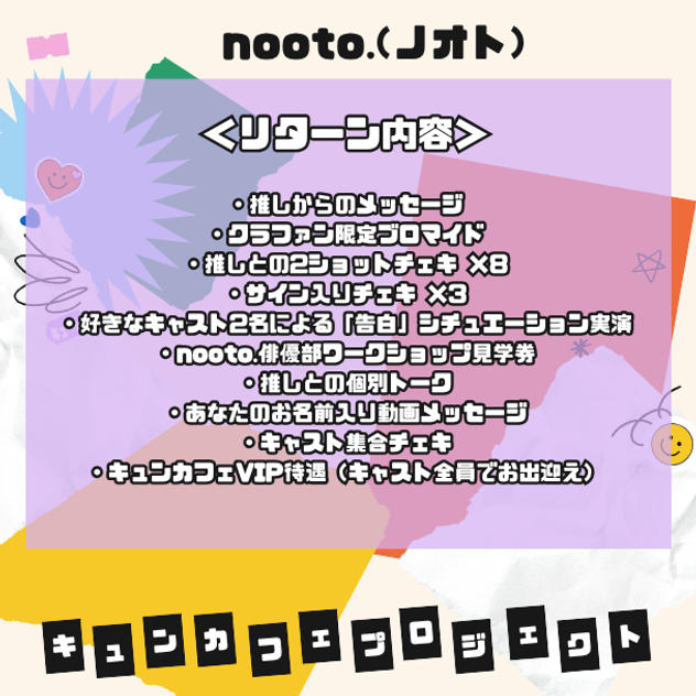 【100,000円】nooto.プレミアムサポータープラン