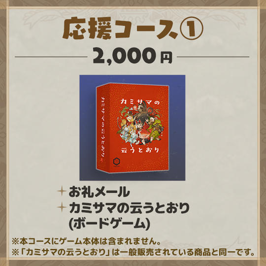 応援コース①