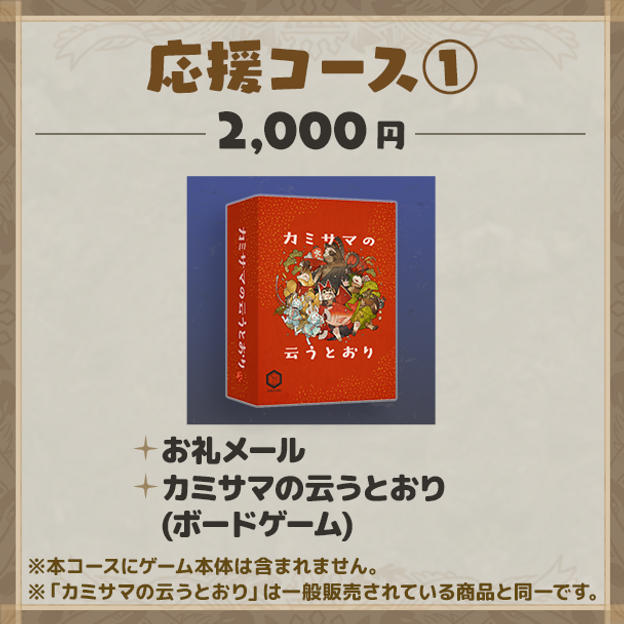 応援コース①