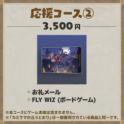 応援コース②