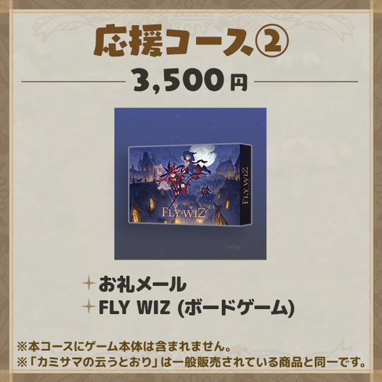 応援コース②