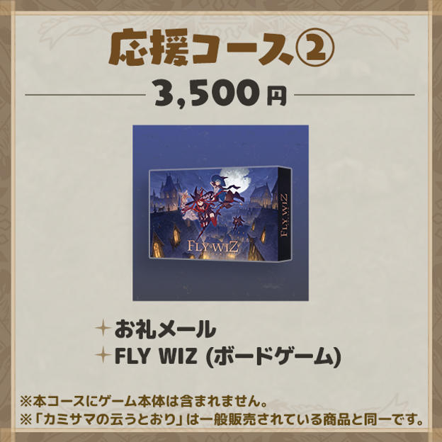 応援コース②