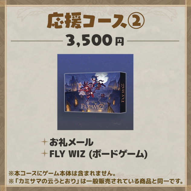 応援コース②