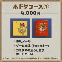 ボドゲコース①