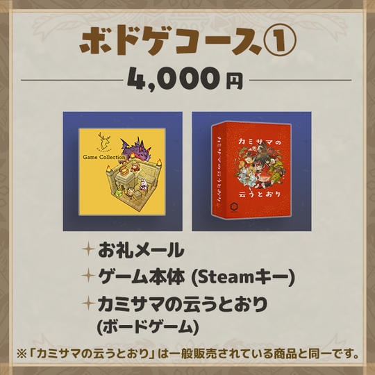 ボドゲコース①